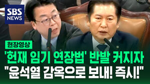 [현장영상] '재판관 임기 연장법' 여당 반발 커지자&hellip;"윤석열 감옥으로 보내세요!" 발끈한 법사위원장
