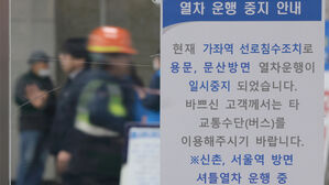 경의중앙선 일부 구간 운행 중지(사진=연합뉴스)