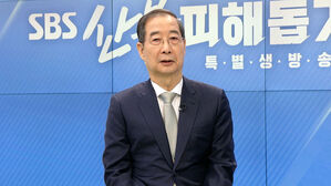 한 대행, '산불 피해돕기' 출연&hellip;"주민 지원에 최선"