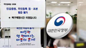 정부 전산망 장애&hellip;오전 한때 서류 발급업무 차질