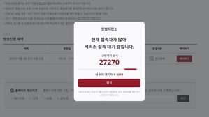윤 탄핵심판 선고일 방청신청 폭주&hellip;20석에 수만 명 몰려