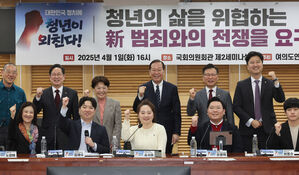국민의힘 '청년위협 범죄' 토론회&hellip;"청년 불안, 사회적 해결"