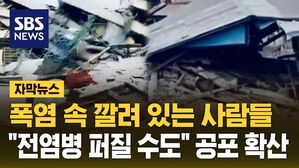 [자막뉴스] 폭염 속 깔려 있는 사람들&hellip;"전염병 퍼질 수도" 공포 확산