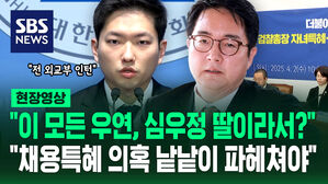 [현장영상] "이 모든 우연, 심우정 딸이라서?"&hellip;채용특혜 의혹 진상규명 요구