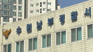 수원 아파트서 모녀 추정 2명 숨진 채 발견