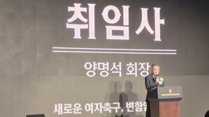 양명석 여자축구연맹 회장 취임&hellip;"중장기 발전 약속"