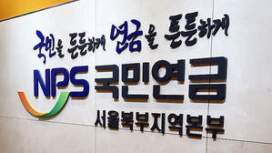 복지부, 6월 2일까지 국민연금법 하위법령 입법예고