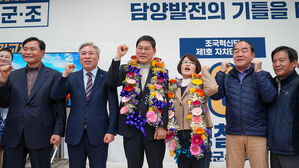 담양 군수 재선거서 조국혁신당 승리&hellip;민주당 텃밭에 '일침'