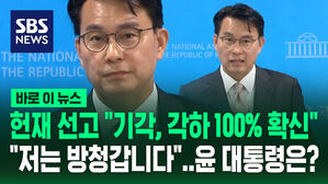 [바로이뉴스] 헌재 선고 방청 당첨된 윤상현 "기각&middot;각하 100% 확신"&hellip;윤 대통령은?