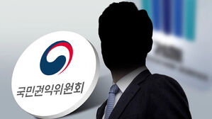 권익위 "선관위, 부정 채용된 합격자에 책임 물어야"