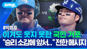 이겨도 웃지 못한 국민 거포 "승리 소감에 앞서.." 전한 메시지