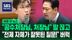 [바로이뉴스] "윤 대통령 체포에 대한 책임은?" 장동혁 질문에&hellip;"전제 자체가 잘못된 질문!" 버럭한 오동운