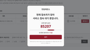 헌법재판소 방청 신청 페이지(사진=연합뉴스)