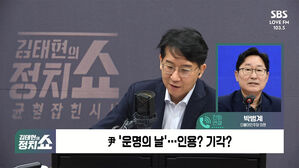 0404 정치쇼 박범계