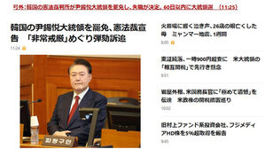 일본 언론도 속보 등 긴급 타전&hellip;"60일 이내 차기 대선"