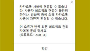 윤 파면 선고 직후 카카오톡 8분간 지연&hellip;구글 관련 검색량 1천% '폭증'