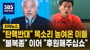 [자막뉴스] 파면 뒤에도 "자금 후원을"&hellip;끝까지 '선동' 놓지 않은 이들