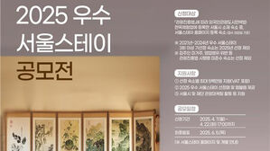 서울시, 우수 숙박시설 20곳 선정해 최대 500만 원 지원