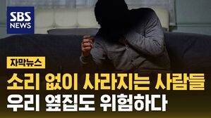 자막 고독사
