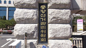 선관위, '특혜 채용' 고위 간부 자녀 등 8명 임용 취소