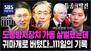 [특종의발견] 평의실 도청방지장치 매일 확인하고 귀마개로 버텼다&hellip;헌법재판소 111일의 기록