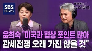 [뉴스직격] 윤희숙 "트럼프 관세전쟁, 오래 못 갈 것"