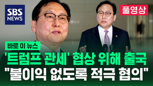 [바로이뉴스] 관세협상 방미 정인교 "다른 나라에 비해 불리하지 않도록 적극 협의할 것"