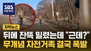 자막 자전거족