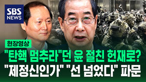 [현장영상] "탄핵 멈추라"던 윤 절친 헌재로?&hellip;"제정신인가" "선 넘었다" 파문