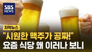 자막 맥주