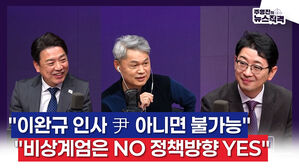 [뉴스직격] 이완규? 尹 아니면 불가능한 인사 vs 한덕수 대행의 독자적 인선