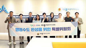 세종시의회 "차기 대통령, 행정수도 세종에서 집무해야"