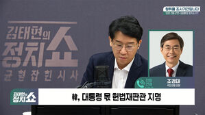 0409 정치쇼 조경태