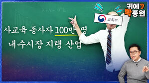 사교육