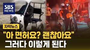 [자막뉴스] 속도 높이다 '쾅' 그대로 전복&hellip;위험천만 '전동카트'