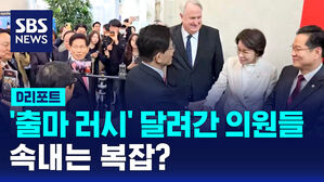 [D리포트] '출마 러시' 달려간 국민의힘 의원들&hellip;속내는 복잡?