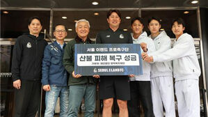 프로축구 서울 이랜드, 영덕 산불 피해 복구에 5천만 원 기부
