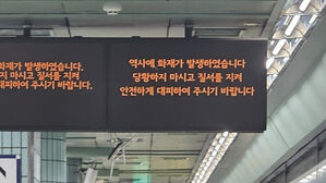 7호선 숭실대입구역 화재로 무정차 통과&hellip;38분 만에 정상 운행