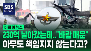 [바로이뉴스] "양주 무인기 사고는 바람 때문" 국방부 브리핑..."아무도 책임지지 않는다고?"