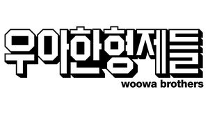배달의민족, 재택근무 축소해 주 2회 출근&hellip;"유대감 강화 목적"