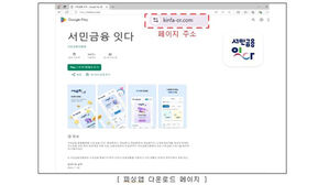 해외 범죄조직, '서민금융 잇다' 위장 피싱 앱 유포&hellip;긴급 차단
