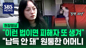 [현장영상] "이런 법이면 피해자 또 생겨" 태권도 관장 1심 판결에 "납득 안 돼" 원통한 어머니