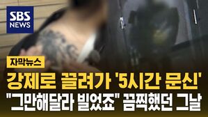 [자막뉴스] 이름도 모르는데 그냥 다 털렸다&hellip;순식간에 무너진 삶