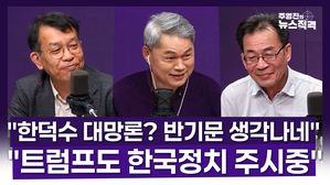 [뉴스직격] 김종대 전 정의당 의원, 조한범 통일연구원박사