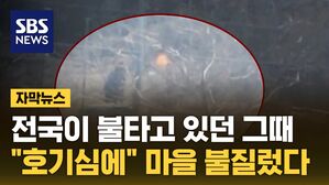 자막 연쇄 방화