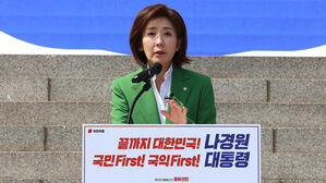나경원 의원, 대선 출마선언(사진=연합뉴스)
