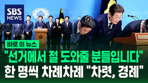 [바로이뉴스] "선거에서 절 도와줄 분들입니다"&hellip;한 명씩 차례차례 불러 "차렷, 경례"