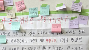 제주 한 고교에 붙은 대자보(사진=독자제공, 연합뉴스)