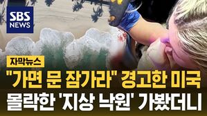 [자막뉴스] "가면 문 잠가라" 경고한 미국&hellip;몰락한 '지상 낙원' 가봤더니