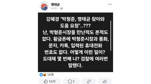 명태균씨 페이스북 (사진=명태균씨 페이스북 캡처, 연합뉴스)